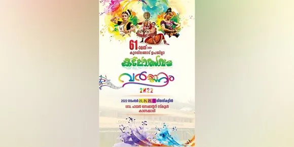 കുറവിലങ്ങാട് ഉപജില്ലാ കലോത്സവം 'വർണ്ണം 2കെ22' ആരംഭിച്ചു