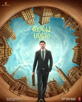 പ്രഭാസിൻ്റ റൊമാൻ്റിക് ചിത്രം രാധേശ്യാം ജനവരി 14 ന് പ്രദർശനത്തിന് എത്തും