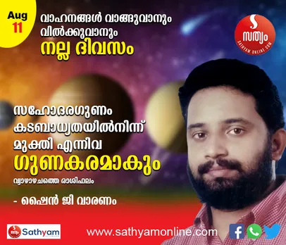 വാഹനങ്ങള്‍ വാങ്ങുവാനും വില്‍ക്കുവാനും നല്ല ദിവസം. സഹോദരഗുണം, കടബാധ്യതയില്‍നിന്ന് മുക്തി എന്നിവ ഗുണകരമാകും.  കൊടുക്കല്‍ വാങ്ങലുകള്‍ക്ക് ഉത്തമം - ശംഖ് രാശി പ്രകാരം വ്യാഴാഴ്ച നിങ്ങള്‍ക്കിങ്ങനെ