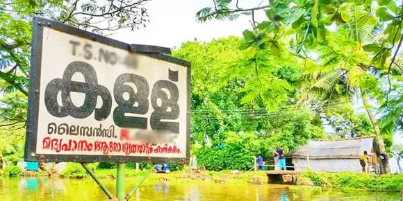 പാലക്കാട് സമയക്രമം പാലിക്കാതെ പ്രവര്‍ത്തിച്ച കള്ളുഷാപ്പുകൾ അടപ്പിച്ചു