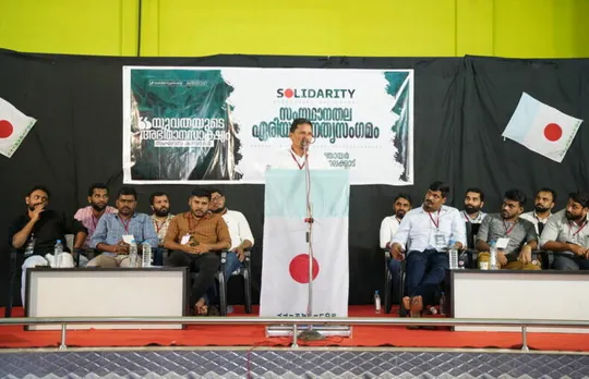 അന്യായ തടവുകാർക്കായി സോളിഡാരിറ്റി സംസ്ഥാന വ്യാപക പ്രതിഷേധങ്ങൾ സംഘടിപ്പിക്കും: നഹാസ് മാള