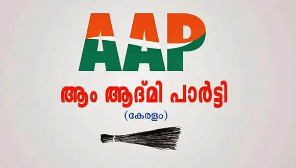 കേരളത്തിലെ വിമതർക്കെതിരെ ശക്തമായ ശിക്ഷണ നടപടികളുമായി ആം ആദ്മി പാർട്ടി