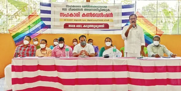 സഹകരണ മേഖലക്കെതിരായ ആര്‍ബിഐ നീക്കങ്ങള്‍ അവസാനിപ്പിക്കണമെന്നാവശ്യപ്പെട്ട് കടുത്തുരുത്തിയില്‍ സഹകാരി കണ്‍വെന്‍ഷന്‍ സംഘടിപ്പിച്ചു