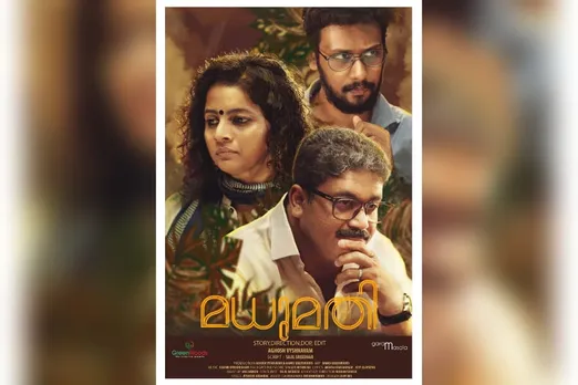 ബാദുഷ മുഖ്യ കഥാപാത്രത്തെ അവതരിപ്പിക്കുന്ന ആഘോഷ് വൈഷ്ണവം ചിത്രം 'മധുമതി'യുടെ ഫസ്റ്റ് ലുക്ക് പോസ്റ്റർ പുറത്തിറങ്ങി