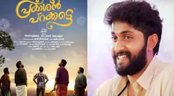 'പ്രകാശൻ പറക്കട്ടെ' തിയേറ്ററിൽ ; കണ്ട് സഹായിക്കണമെന്ന് ധ്യാൻ ശ്രീനിവാസൻ