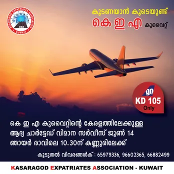 കാസര്‍ഗോഡ് ജില്ലാ അസോസിയേഷന്‍ ചാര്‍ട്ടേഡ് ഫ്ലൈറ്റ് ഞായറാഴ്ച രാവിലെ 10:30 ന്; ഒരുക്കങ്ങള്‍ പൂര്‍ത്തിയായി