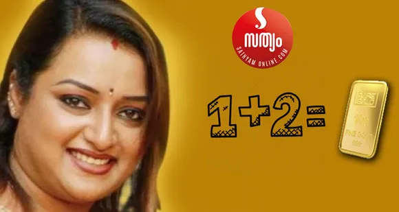 നയതന്ത്രക്കടത്തിൽ എൻഐഎ വലയിൽപെട്ട കണക്കപ്പിള്ളയും കടത്തിന്റെ വഴികളും ? സൂപ്പർ താരം മുതൽ വമ്പൻമാർ വരെ കണക്കിൽ കുരുങ്ങിയ നാൾവഴികൾ / ദാസനും വിജയനും 