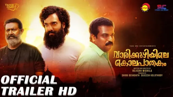 കിടിലൻ ത്രില്ലറുമായി ‘വാരികുഴിയിലെ കൊലപാതകം’; ട്രെയ്‌ലർ