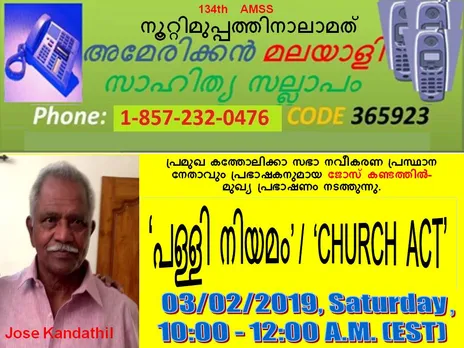 ശനിയാഴ്ച 134-മത് സാഹിത്യ സല്ലാപം ‘പള്ളി നിയമം’ - ചര്‍ച്ച !