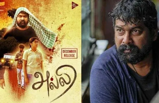 സനൽ കുമാർ ശശിധരൻ ഒരുക്കിയ ചോലയുടെ തമിഴ് പതിപ്പ് 'അല്ലി'; ഫസ്റ്റ് ലുക്ക് പുറത്ത്