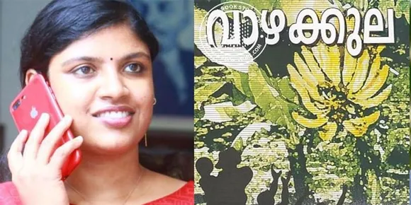 ‘വാഴക്കുല ബൈ വൈലോപ്പള്ളി’; ചിന്താ ജെറോമിൻ്റെ ഗവേഷണ പ്രബന്ധം പുന:പരിശോധിക്കണമെന്ന് ആവശ്യം