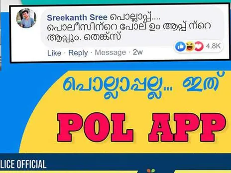 കേരള പൊലീസിന്റെ ഓണ്‍ലൈന്‍ സേവനങ്ങള്‍ സംയോജിപ്പിച്ച് പുതിയ ആപ്പ് വരുന്നു; 'പൊല്ലാപ്പല്ല' ഇത് 'പൊല്‍ ആപ്പ്'