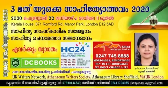 മൂന്നാമത് യു കെ  സാഹിത്യോത്സവവും സാഹിത്യ മത്സര വിജയികള്‍ക്ക് പുരസ്കാരവും ശനിയാഴ്ച ലണ്ടനില്‍