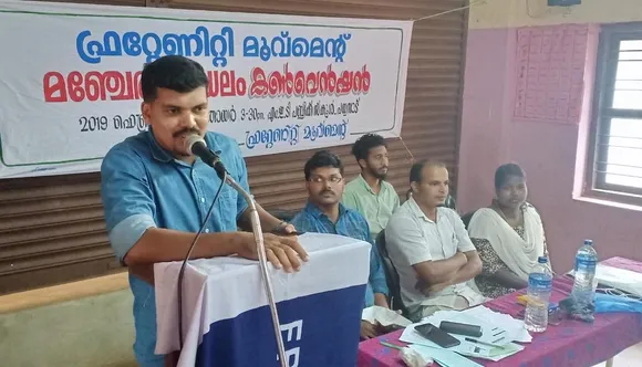 ഫ്രറ്റേണിറ്റി മഞ്ചേരി മണ്ഡലം കൺവെൻഷൻ