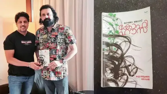 ക്രൈം ത്രില്ലര്‍, മിസ്റ്റരി നോവലുകളിലൂടെ വലിയ വായനാവൃന്ദത്തെ നേടിയ യുവ എഴുത്തുകാരന്‍ ലാജോ ജോസിന്‍റെ 'കോഫി ഹൗസ്' ബോളിവുഡില്‍ സിനിമയാവുന്നു