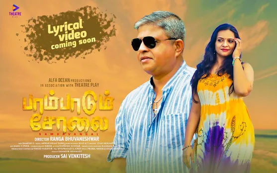 ലിറിക്കൽ വീഡിയോ പോസ്റ്ററുമായി തമിഴ് ക്രൈം ത്രില്ലർ "പാമ്പാടും ചോലൈ"