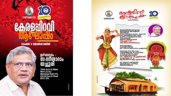 ചേതന UK യുടെ കേരളപ്പിറവി ആഘോഷം നവംബർ ഒമ്പതിന് ബോൺമൗത്തിൽ