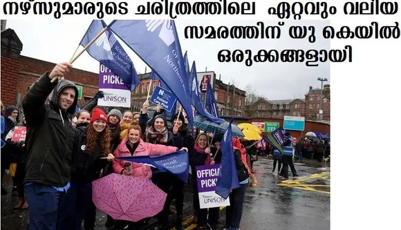 നഴ്‌സുമാരുടെ ചരിത്രത്തിലെ ഏറ്റവും വലിയ പണിമുടക്കിന് സാക്ഷ്യം വഹിക്കാനൊരുങ്ങി യു കെ