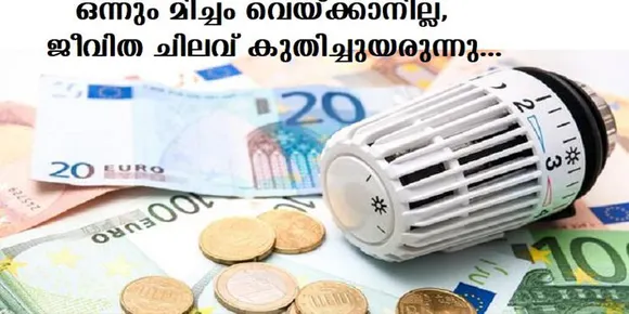 ജീവിതച്ചെലവേറുന്നു; ദുരിതക്കയത്തില്‍ ജനങ്ങള്‍