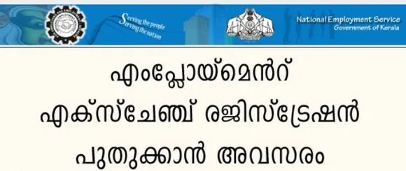 വിമുക്തഭടന്മാര്‍ക്ക് തൊഴില്‍ രജിസ്‌ട്രേഷന്‍ പുതുക്കുന്നതിന് അവസരം