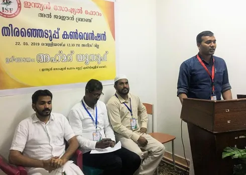 കപട ന്യുനപക്ഷ സംരക്ഷകർക്ക് ബാലറ്റിലൂടെ  മറുപടിനൽകണം : ഇന്ത്യൻ സോഷ്യൽ ഫോറം 