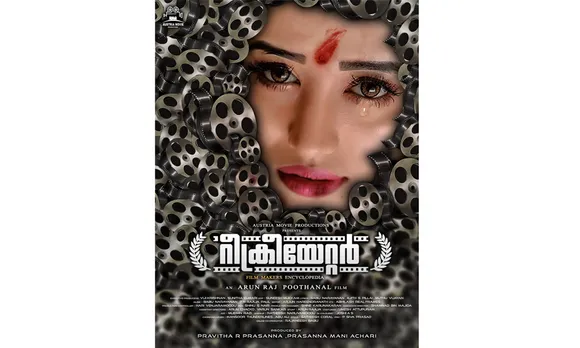സിനിമക്കുള്ളിലെ സിനിമയുമായി "റീക്രിയേറ്റർ"; ട്രെയിലർ റിലീസായി