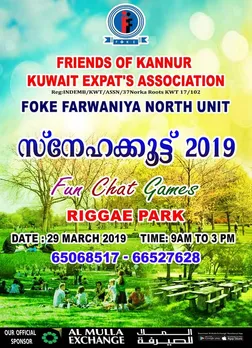 ഫോക്ക് ഫർവാനിയ നോർത്ത് യൂണിറ്റ് കുടുംബ സംഗമം സംഘടിപ്പിക്കുന്നു