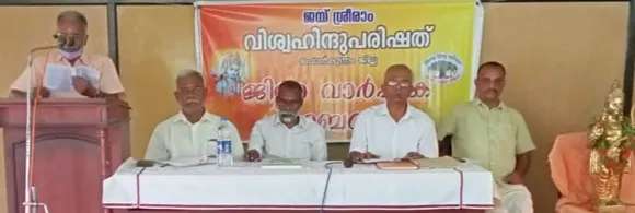 വിശ്വഹിന്ദു പരിഷത്ത് ജില്ല വാർഷികം; മൂവായിരം വീടുകളിൽ രാമായണ മാസാചരണം