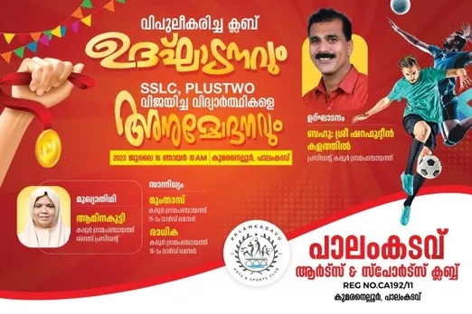 കുമരനല്ലൂർ പാലംകടവ് ആർട്സ് ആൻഡ് സ്പോർട്സ് ക്ലബ് വിപുലികരിച്ച ക്ലബ്ബിന്റെ ഉദ്ഘാടനം നടത്തുന്നു