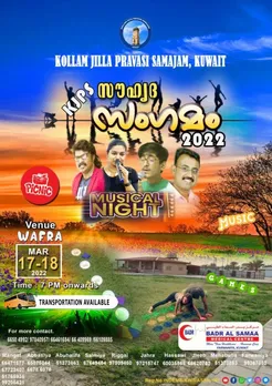 കൊല്ലം ജില്ലാ പ്രവാസി സമാജം കുവൈറ്റ് സൗഹൃദ സംഗമം ഒരുക്കങ്ങൾ പൂർത്തിയായി