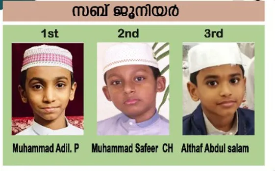 ഖുർആൻ മുസാബഖ:2020 സംഘടിപ്പിച്ചു.