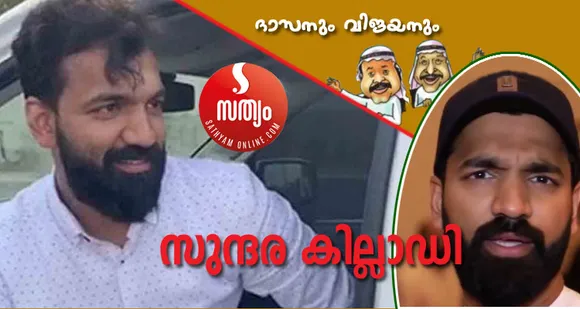 കള്ളക്കടത്ത് ലോകത്തെ സുമുഖൻ ! ബോളിവുഡ് താരങ്ങളെ വെല്ലുന്ന സൗന്ദര്യം ! കോടികൾ മുടക്കി കാർ, ഷൂ, വാച്ച് , വസ്ത്ര ശേഖരങ്ങൾ ! സ്വർണക്കടത്തിനായി നയതന്ത്ര വഴികൾ കണ്ടെത്തിയ 'പ്രതിഭാ' ശാലി ! അടുത്ത മാർഗം സിനിമ ! സിനിമക്ക് രണ്ടുണ്ട് ഗുണം - താരങ്ങൾ വഴി സ്വർണം കടത്താം, നടിമാരെ വമ്പൻമാർക്ക് സമ്മാനിക്കാം ! ഫൈസൽ ഫാൻസുകാരോട് ഒരു വാക്ക് - മിന്നുന്നതെല്ലാം പൊന്നല്ല !