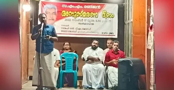 സിപിഐഎം വെളിയന്നൂർ ലോക്കൽ കമ്മിറ്റിയുടെ നേതൃത്വത്തിൽ  എം.എം.രഞ്ജന്‍ അനുസ്മരണം സംഘടിപ്പിച്ചു