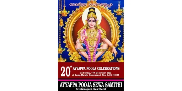 ഡല്‍ഹി ശ്രീനിവാസ്‌പുരിയില്‍ അയ്യപ്പപൂജ ആഘോഷം