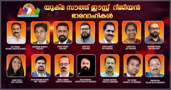 യുക്മ സൗത്ത് ഈസ്റ്റ് റീജിയണ് നവസാരഥികൾ; സുരേന്ദ്രൻ ആരക്കോട്ട് പ്രസിഡന്റ്; ജിപ്സൺ തോമസ് സെക്രട്ടറി; സനോജ് ജോസ് ട്രെഷറർ; ഷാജി തോമസ് നാഷണൽ എക്സിക്യുട്ടീവ് കമ്മിറ്റിയംഗം
