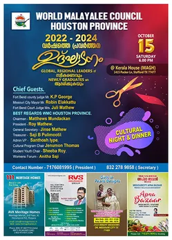 വേൾഡ് മലയാളി കൌൺസിൽ ഗ്ലോബൽ റീജിയണൽ നേതൃസംഗമത്തിനായി ഹൂസ്റ്റൺ ഒരുങ്ങുന്നു