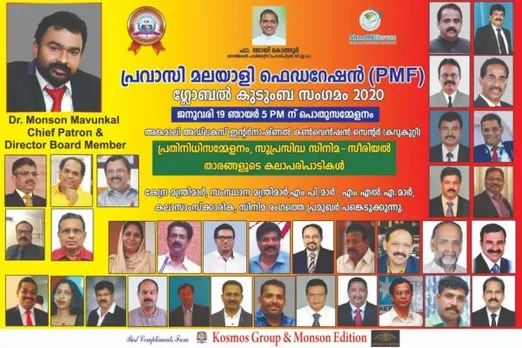 പി.എം.എഫ് കുടുംബസംഗമത്തിന് അഡ്‌ലക്സ് ഇന്റർനാഷണൽ കൺവെൻഷൻ സെന്റർ  അണിഞ്ഞൊരുങ്ങുന്നു