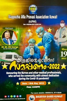 ആലപ്പുഴ ജില്ലാ പ്രവാസി അസോസിയേഷൻ കുവൈറ്റ്‌ ''കിഴക്കിന്റ വെനീസ് സമർപ്പണം -2022'' ഫ്ലയര്‍ പ്രകാശനം ചെയ്തു