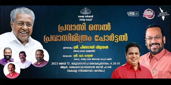 നോർക്ക റൂട്ട്സ്-പ്രവാസി സെൽ-പ്രവാസിമിത്രം പോർട്ടൽ ഉദ്ഘാടനം മുഖ്യമന്ത്രി പിണറായി വിജയന്‍ നിര്‍വ്വഹിച്ചു. മുഴുവൻ സർക്കാർ വകുപ്പുകളും പ്രവാസികൾക്കായി പ്രത്യേകം ഓൺലൈൻ സേവനങ്ങൾ നൽകണമെന്ന് മുഖ്യമന്ത്രി; റവന്യു, സർവേ വകുപ്പുകളിലെ ഇടപാടുകൾക്ക് പ്രവാസികൾക്ക് പ്രത്യേക സൗകര്യം; കഴിഞ്ഞ ലോക കേരളസഭയിൽ പ്രവാസികൾക്ക് നൽകിയ ഉറപ്പ് പാലിച്ച് സർക്കാർ
