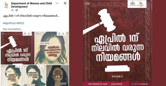 വിവാദമായതിനെ തുടർന്ന് ഏപ്രിൽ ഫൂൾ പോസ്റ്റ് നീക്കം ചെയ്ത് സംസ്ഥാന വനിതാ ശിശു വികസന വകുപ്പ്; പോസ്റ്റ് ജനങ്ങൾക്കിടയിൽ വലിയ തെറ്റിദ്ധാരണ പരത്തിയെന്ന് പൊതു അഭിപ്രായം; നീക്കം ചെയ്തത് വനിതാ ശിശു വികസന വകുപ്പിന്റെ ഔദ്യോഗിക പേജിൽ പ്രത്യക്ഷപ്പെട്ട പോസ്റ്റുകൾ