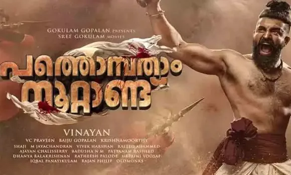വിനയൻ്റെ 'പത്തൊമ്പതാം നൂറ്റാണ്ട്' എല്ലാ മലയാളികളും കണ്ടിരിക്കേണ്ട ഒരു കാലഘട്ടത്തിന്റെ ചിത്രം. നമ്മളെങ്ങനെ നമ്മളായെന്ന് അറിയുക... (പ്രതികരണം)