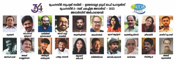 പ്രേംനസീർ സുഹൃത് സമിതി ഉദയമുദ്ര ചലച്ചിത്ര അവാർഡുകൾ പ്രഖ്യാപിച്ചു. നടൻ കുഞ്ചനും ഗോപിനാഥ് മുതുകാടനും പ്രേംനസീർ പുരസ്കാരങ്ങൾ