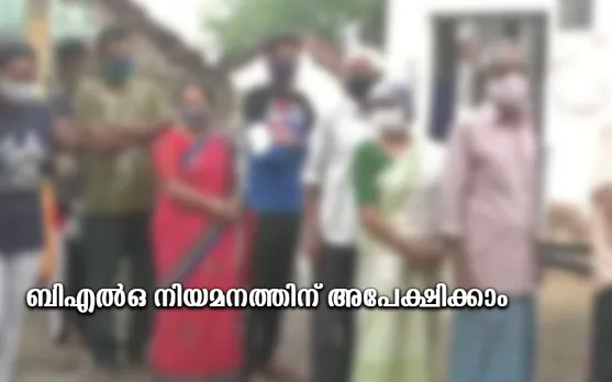 ബിഎല്‍ഒ നിയമനത്തിന് അപേക്ഷിക്കാം