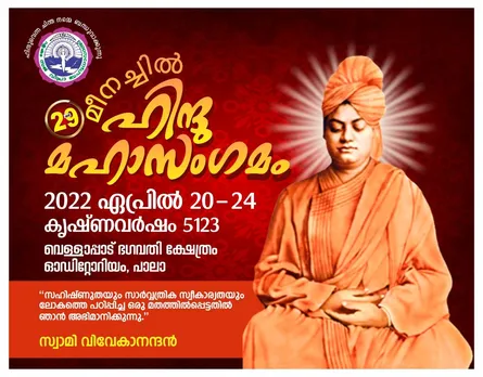 മീനച്ചിൽ ഹിന്ദുമഹാസംഗമം; കനിവായി സേവാഭാരതി