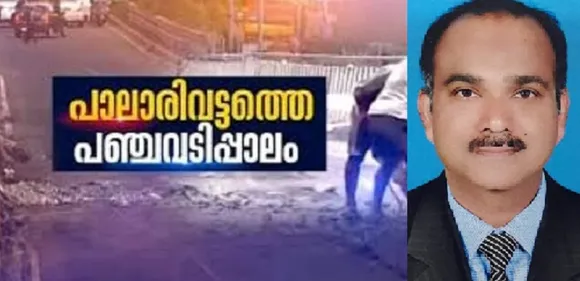പാലാരിവട്ടത്തെ പഞ്ചവടിപ്പാലം ..