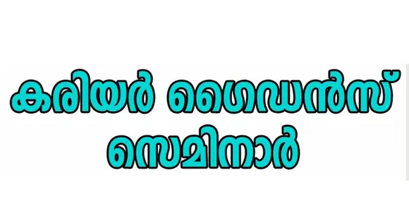 പുതുപ്പാടി ഗവൺമെന്റ് ഹയർസെക്കണ്ടറി സ്കൂൾ ഫിനാൻസ് ഫോറത്തിന്റെ ആഭിമുഖ്യത്തിൽ സെമിനാർ സംഘടിപ്പിച്ചു