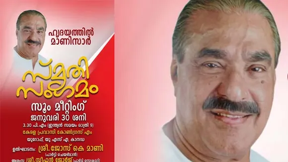 കെ എം മാണിയുടെ എണ്‍പത്തി എട്ടാം ജന്മ ദിനം; പ്രവാസി കേരള കോണ്‍ഗ്രസ്സ് സംഘടിപ്പിക്കുന്ന സ്മൃതി സംഗമം സൂം മീറ്റിങ്ങ് ഇന്ന്