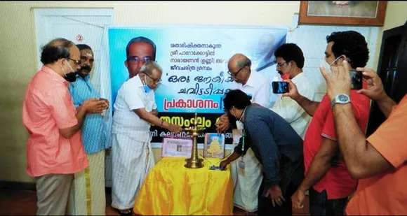 ശതാഭിഷിക്തനാകുന്ന ഉണ്ണിയേട്ടൻ; ആശംസയും ജീവ ചരിത്ര കൃതിയുമായി സുഹൃത്തുക്കൾ