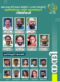 ഫെഫ്‌ക മേക്കപ്പ് ഹെയർ സ്റ്റെെലിസ്റ്റ് യൂണിയന്‍; പുതിയ ഭാരവാഹികളായി