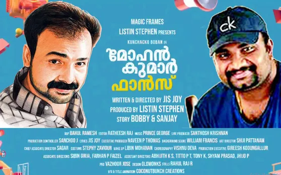 ചാക്കോച്ചന്‍- ജിസ്‌ജോയ് ചിത്രം 'മോഹന്‍കുമാര്‍ ഫാന്‍സ്'